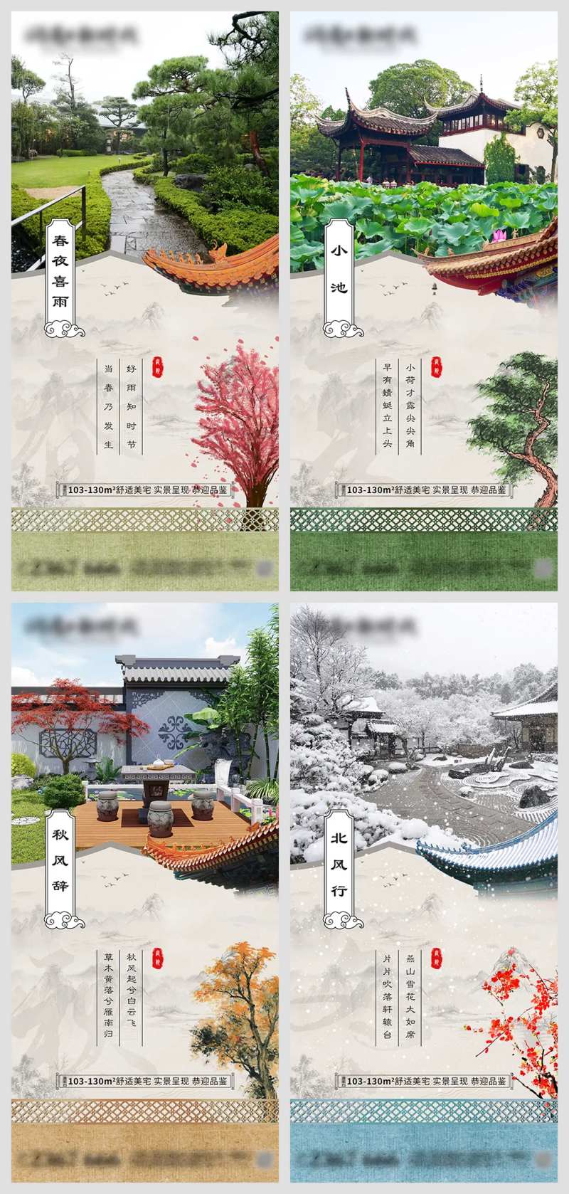 四季中式庭院价值点-采灵感-cailinggan.com