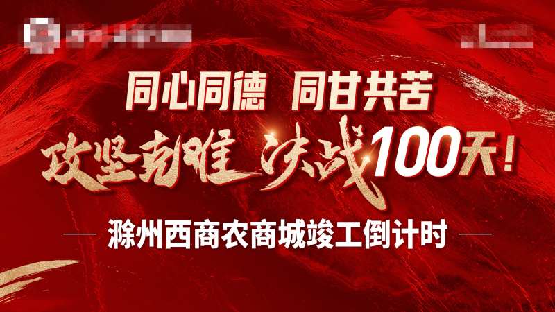 誓师大会主画面-采灵感-cailinggan.com