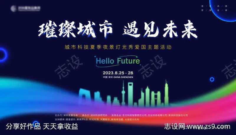 科技夏季城市夜晚灯光秀爱国主题活动主画面-采灵感-cailinggan.com