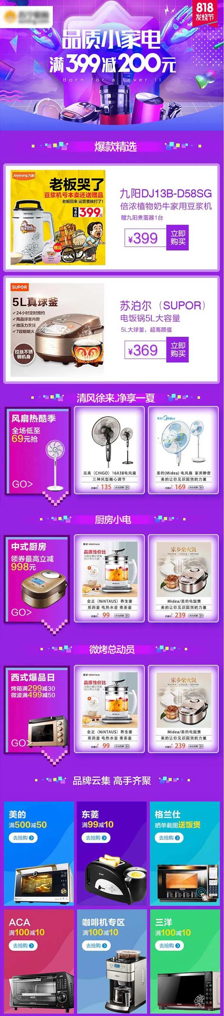 家电详情页-采灵感-cailinggan.com