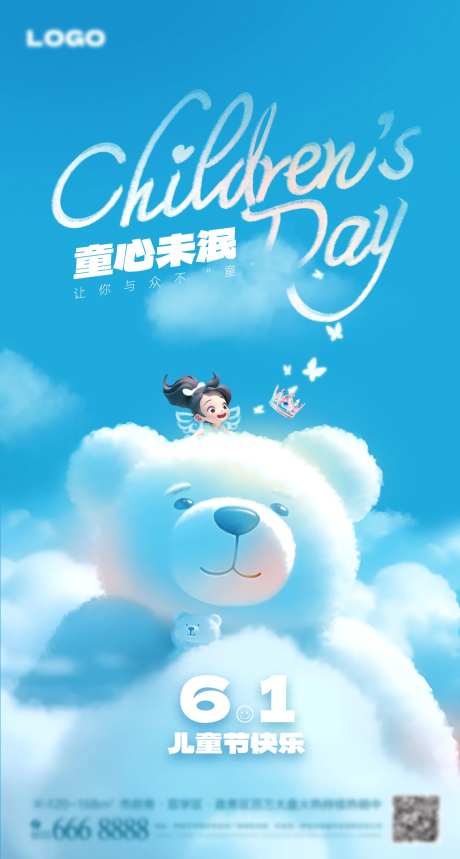 童心未泯儿童节海报-采灵感-https://www.cailinggan.com/