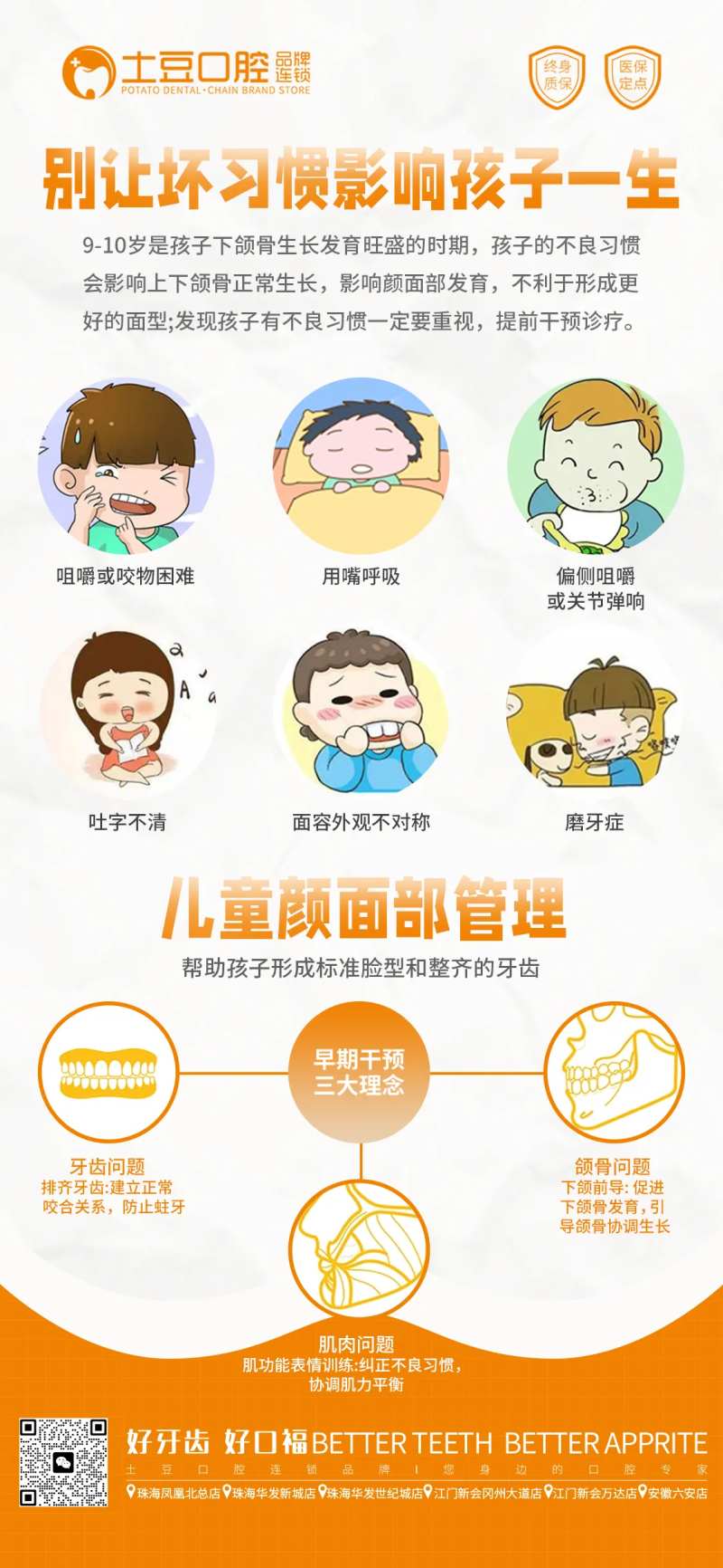 儿童口腔早期矫正-采灵感-cailinggan.com