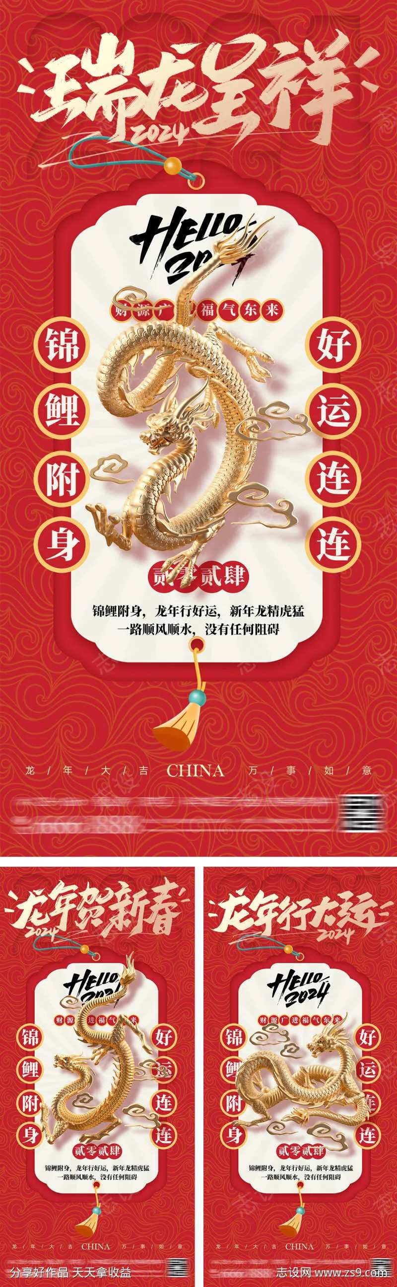 地产新年幸运签海报-采灵感-cailinggan.com