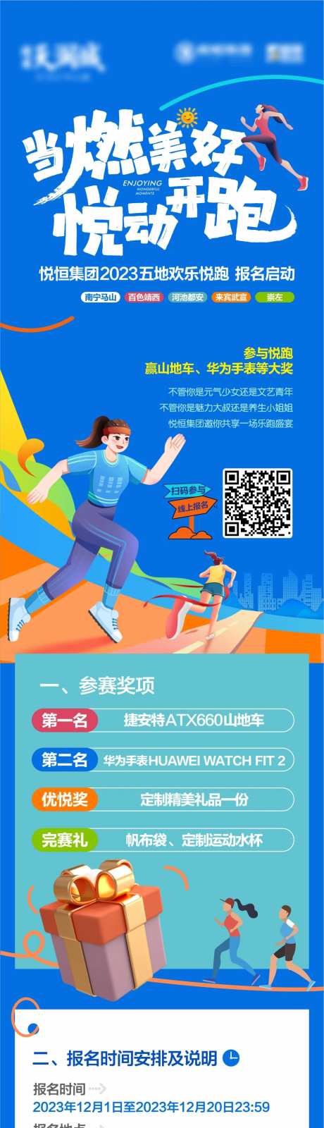 地产欢乐悦跑有奖长图-采灵感-https://www.cailinggan.com/