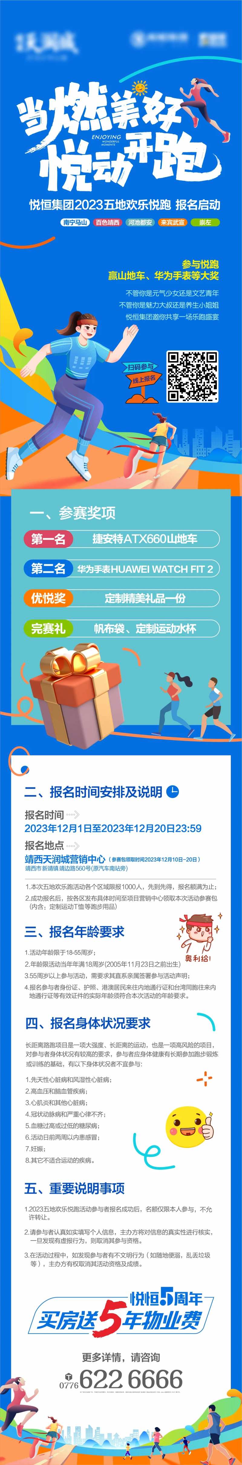 地产欢乐悦跑有奖长图-采灵感-cailinggan.com