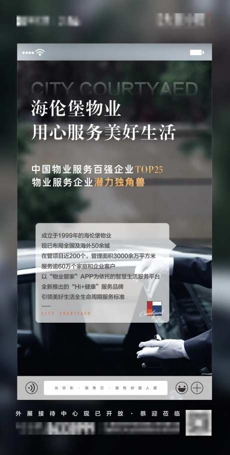 物业服务海报-采灵感-https://www.cailinggan.com/