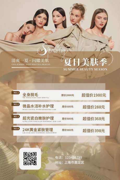 医美美业朋友圈促销海报-采灵感-https://www.cailinggan.com/