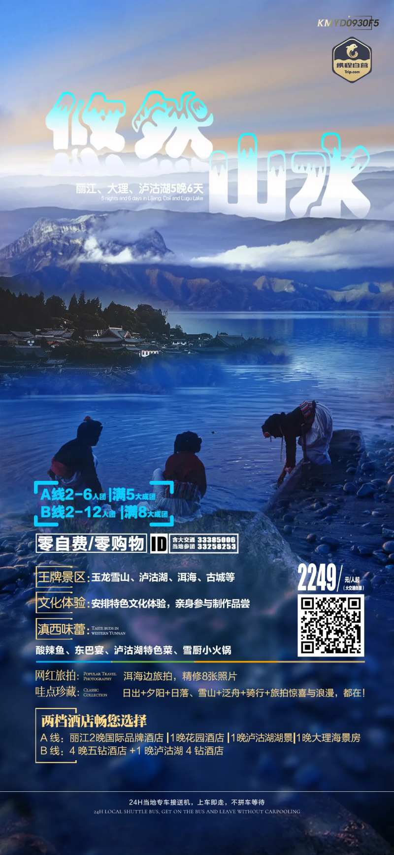 悠然山水旅游海报-采灵感-cailinggan.com