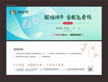 端午节粽子领取券-采灵感-https://www.cailinggan.com/