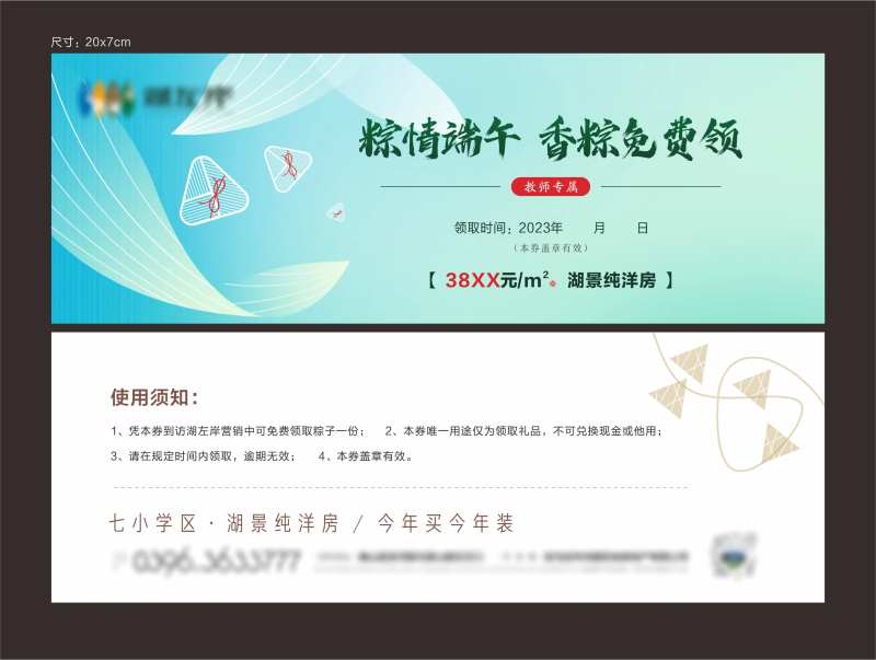 端午节粽子领取券-采灵感-cailinggan.com