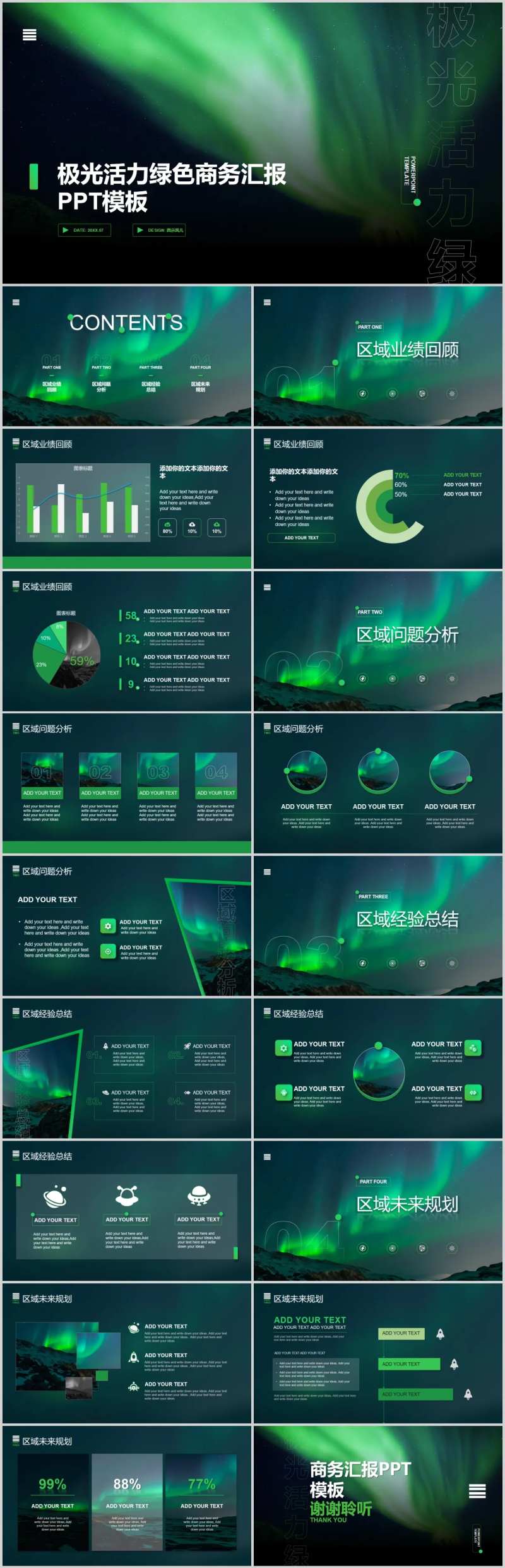 极光绿色商务工作汇报PPT-采灵感-cailinggan.com