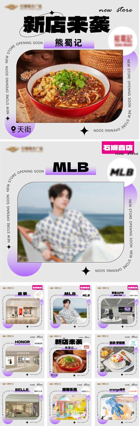 新潮商场新店入驻九宫格-采灵感-https://www.cailinggan.com/