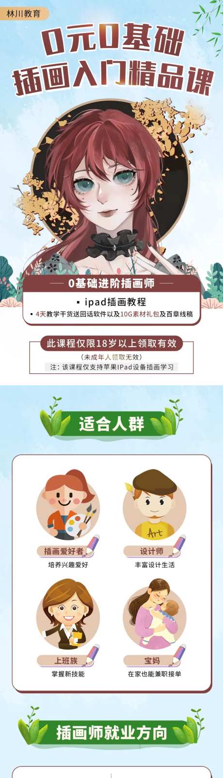 插画0基础精品课长图-采灵感-https://www.cailinggan.com/