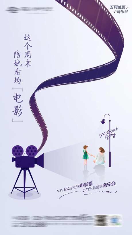 母亲节电影创意海报-采灵感-https://www.cailinggan.com/