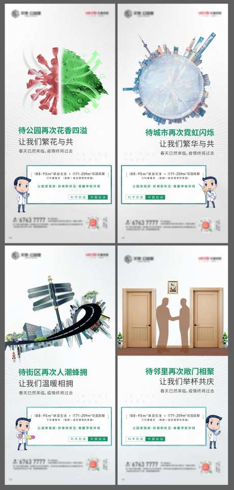 地产武汉防疫知识科普系列移动端海报-采灵感-https://www.cailinggan.com/