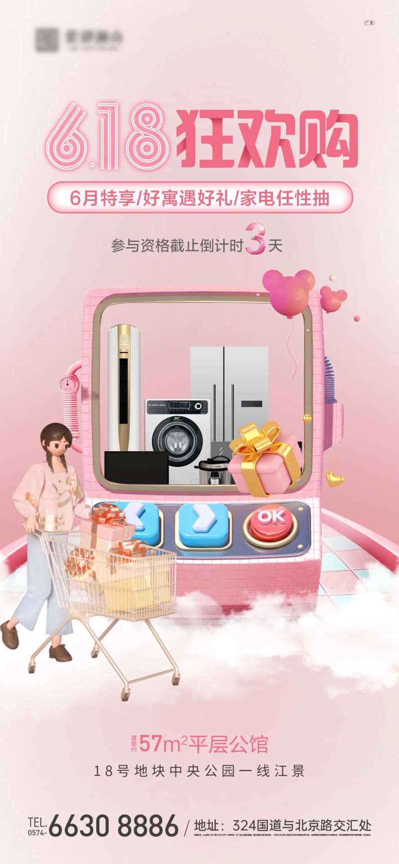 地产618狂欢购海报-采灵感-cailinggan.com