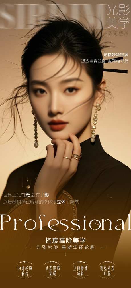 医美光影美学抗衰海报-采灵感-https://www.cailinggan.com/