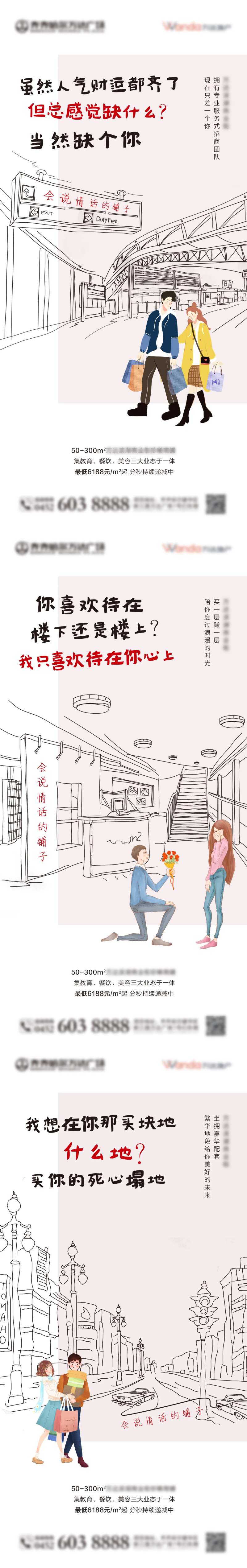 商铺情话海报-采灵感-cailinggan.com