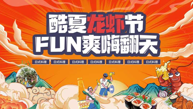 龙虾节啤酒龙虾节背景板-采灵感-cailinggan.com