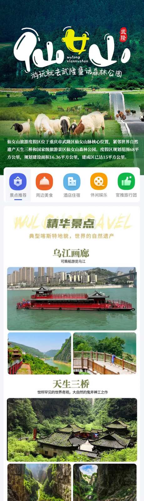 仙女山旅游攻略详情图-采灵感-https://www.cailinggan.com/