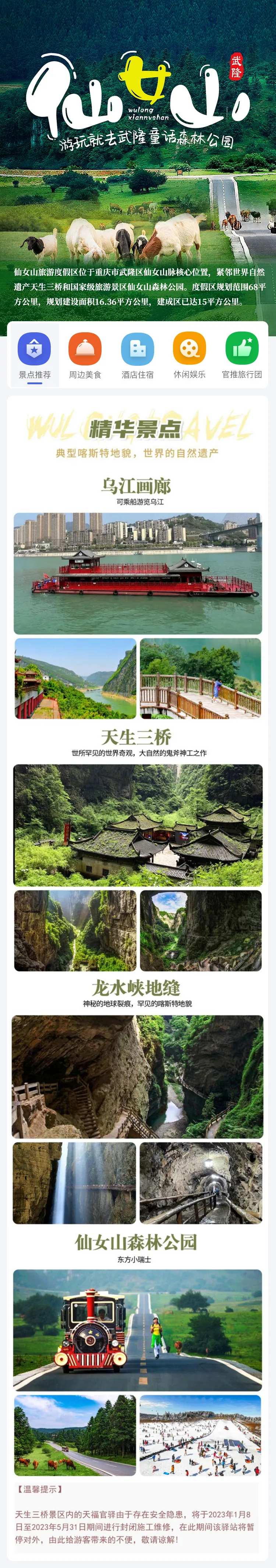 仙女山旅游攻略详情图-采灵感-cailinggan.com