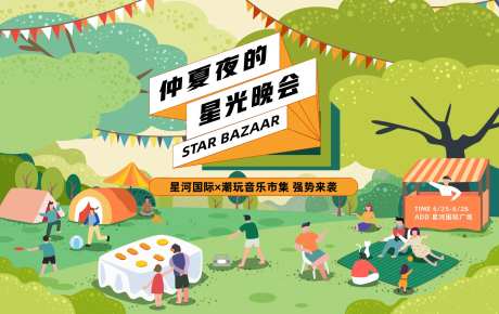 仲夏星光潮玩音乐市集主画面-采灵感-https://www.cailinggan.com/