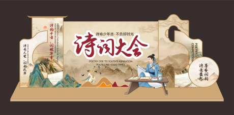 诗词大会美陈-采灵感-https://www.cailinggan.com/