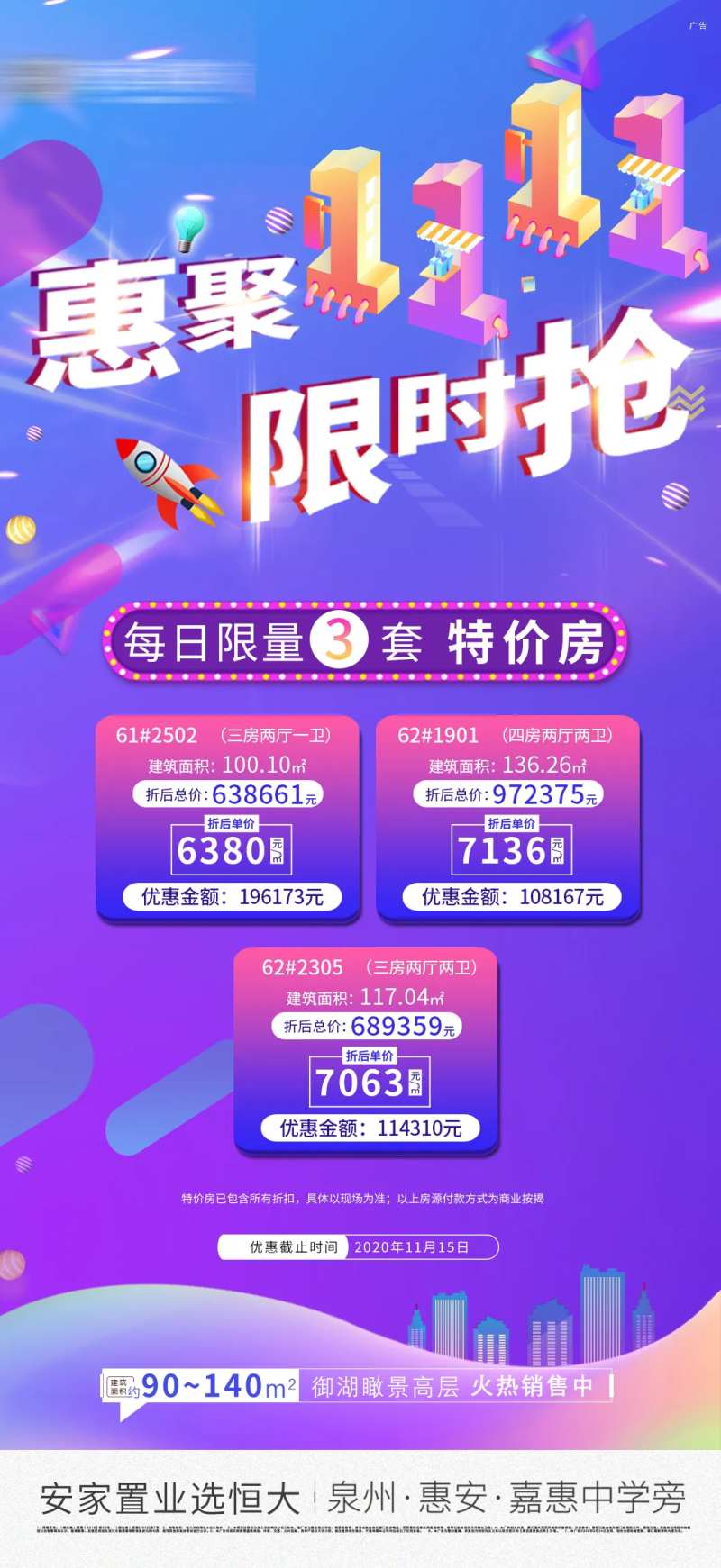 地产双十一特价房海报-采灵感-cailinggan.com