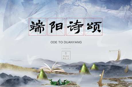 端午朗诵活动背景板-采灵感-https://www.cailinggan.com/