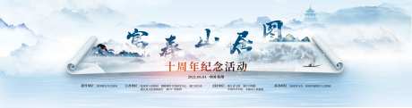 富春山居图十周年主视觉-采灵感-https://www.cailinggan.com/