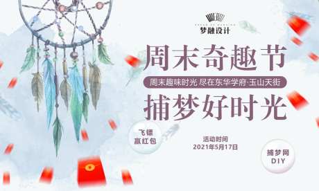 捕梦网活动-采灵感-https://www.cailinggan.com/