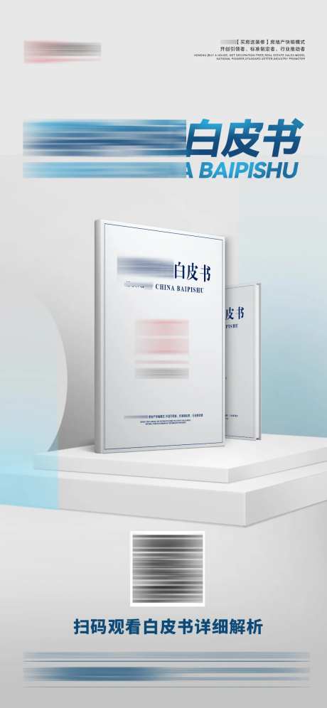白皮书海报-采灵感-https://www.cailinggan.com/