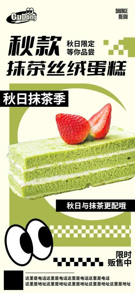 烘焙抹茶蛋糕海报-采灵感-https://www.cailinggan.com/