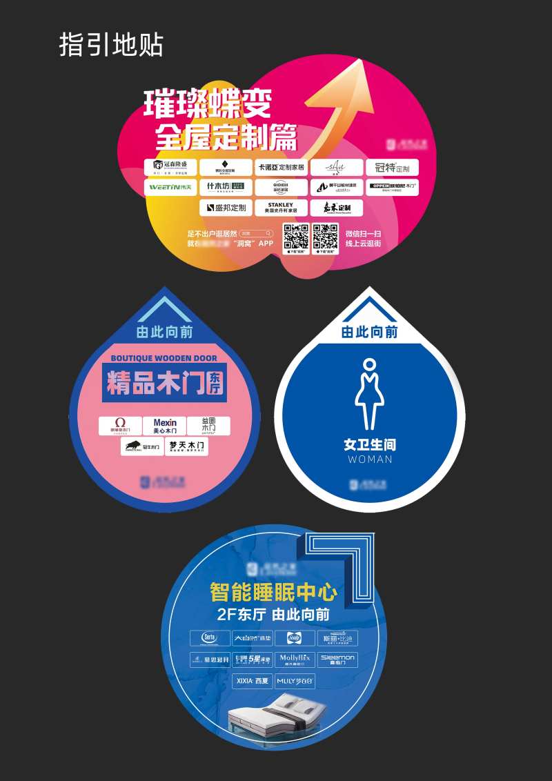 品类指引地贴-采灵感-cailinggan.com