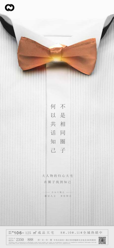 地产大人物圈层海报微信-采灵感-https://www.cailinggan.com/