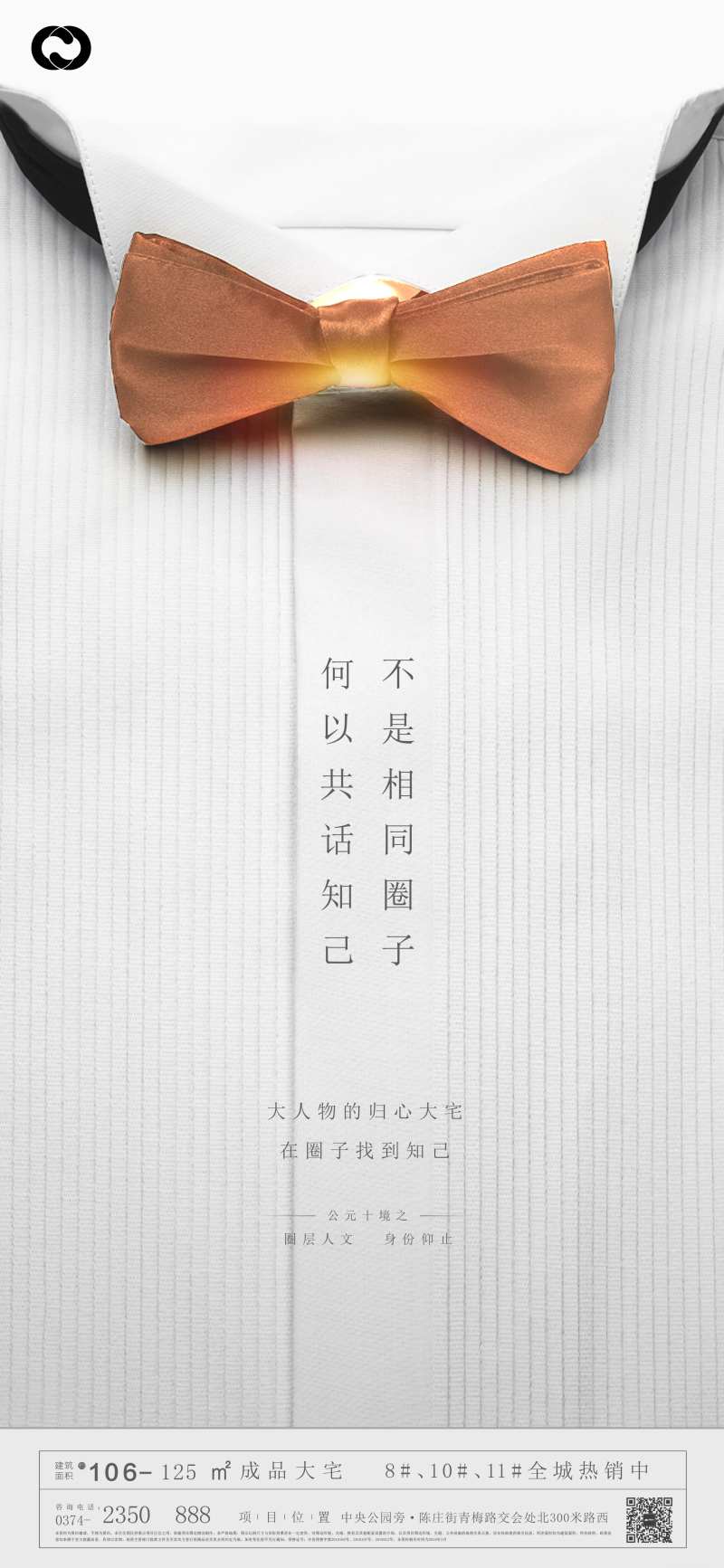 地产大人物圈层海报微信-采灵感-cailinggan.com