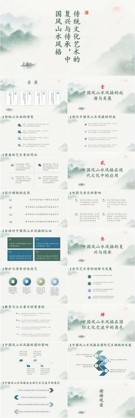 传统文化艺术的复兴与传承PPT-采灵感-https://www.cailinggan.com/