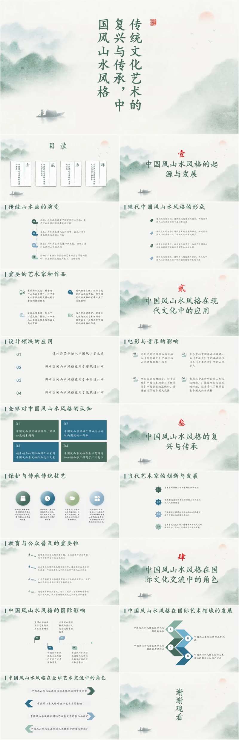 传统文化艺术的复兴与传承PPT-采灵感-cailinggan.com