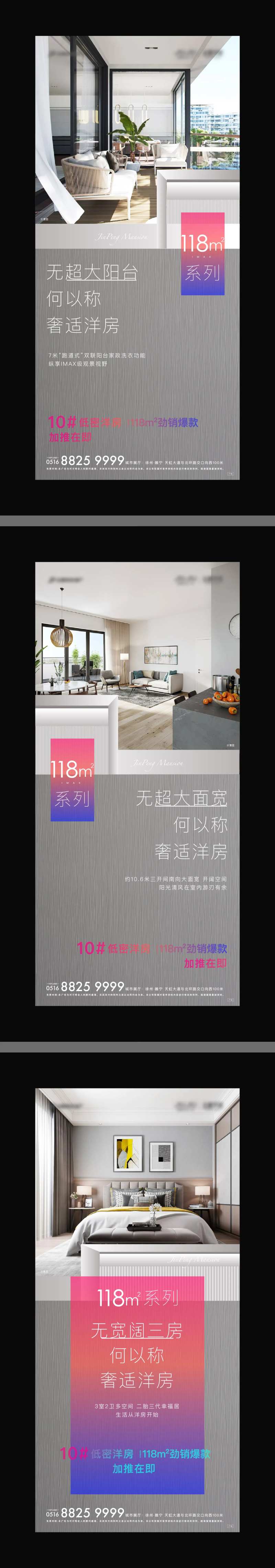 洋房户型实景刷屏海报-采灵感-cailinggan.com