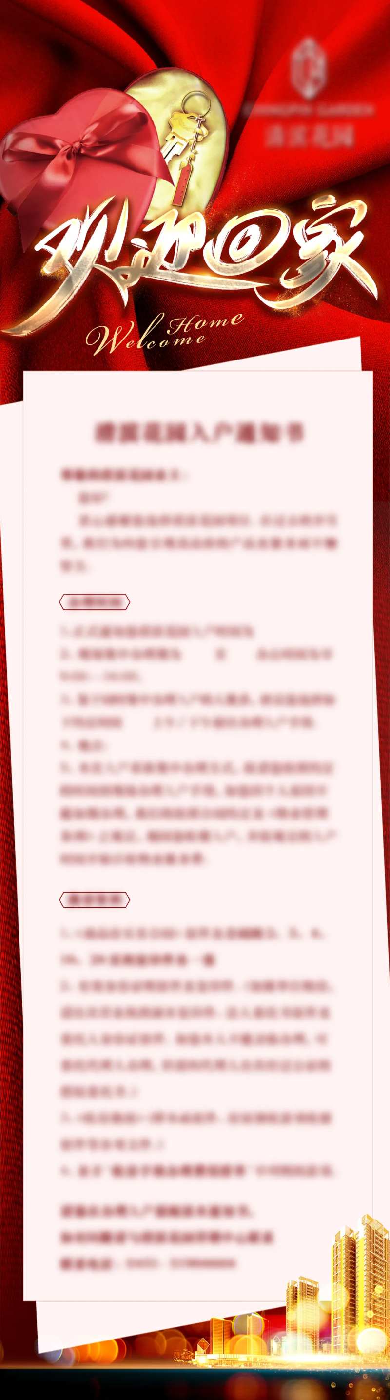 地产入户通知海报-采灵感-cailinggan.com