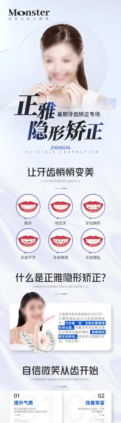 医美口腔隐形矫正专题-采灵感-https://www.cailinggan.com/