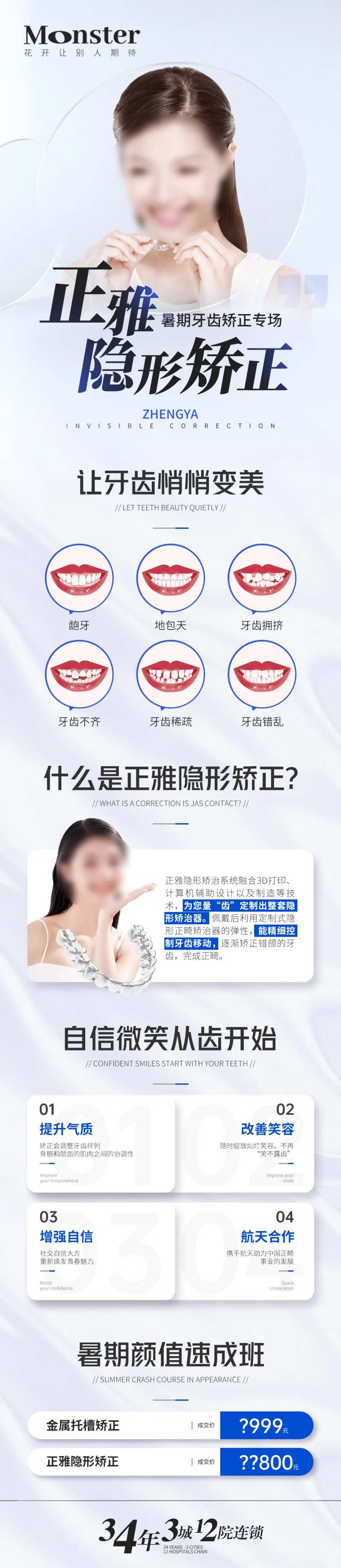 医美口腔隐形矫正专题-采灵感-cailinggan.com
