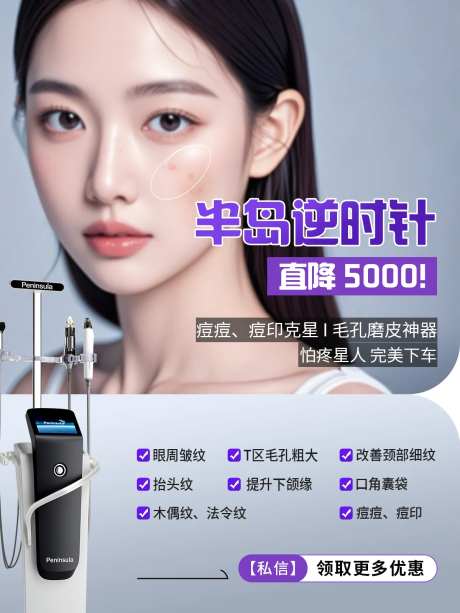 医美光电仪器海报 -采灵感-https://www.cailinggan.com/