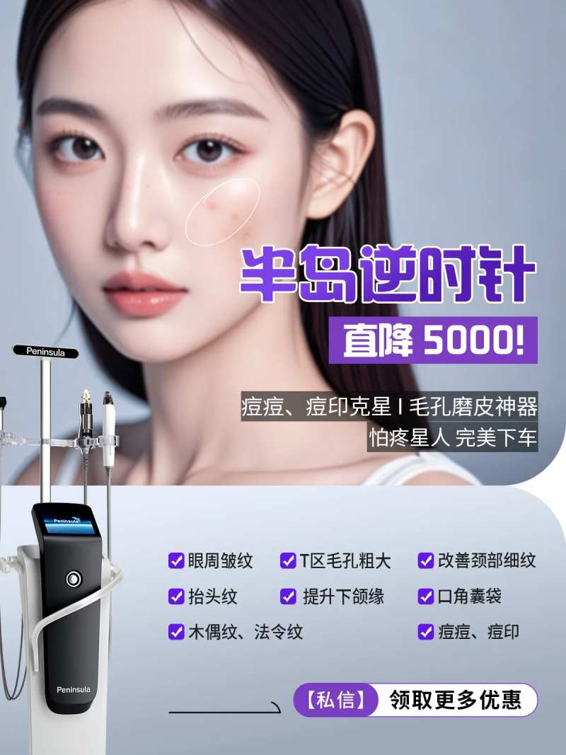 医美光电仪器海报 -采灵感-cailinggan.com