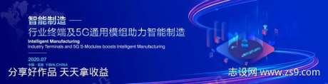 蓝色5G智能产业大会-采灵感-https://www.cailinggan.com/