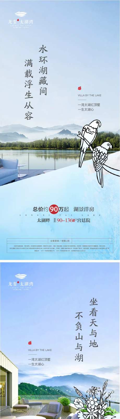 湖景洋房活动海报-采灵感-https://www.cailinggan.com/