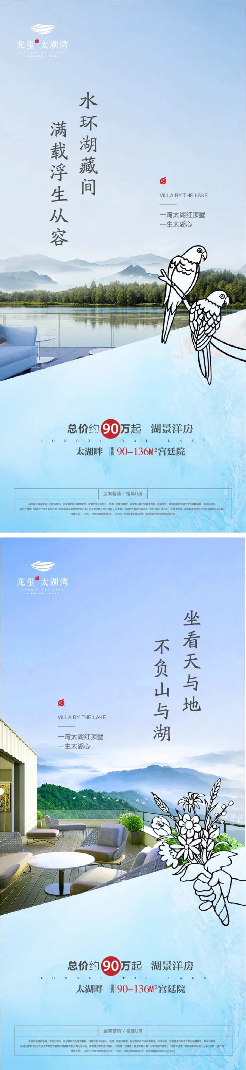 湖景洋房活动海报-采灵感-cailinggan.com