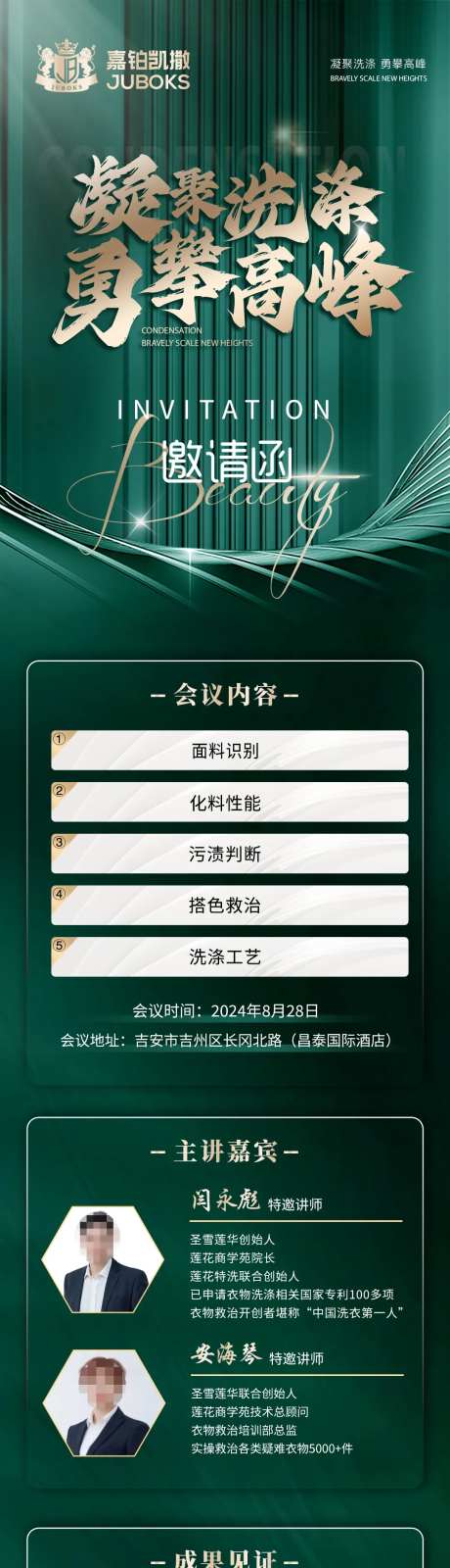 洗涤行业会议长图海报-采灵感-https://www.cailinggan.com/