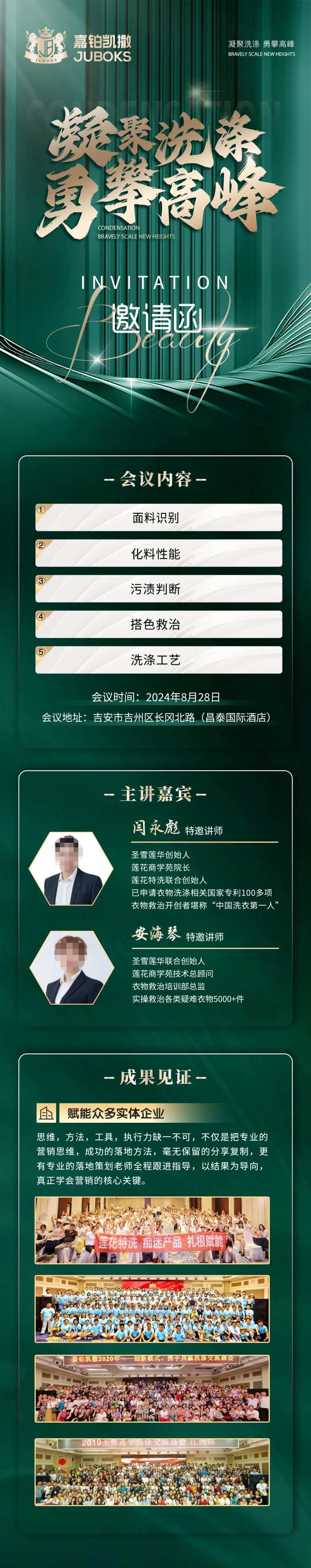 洗涤行业会议长图海报-采灵感-cailinggan.com
