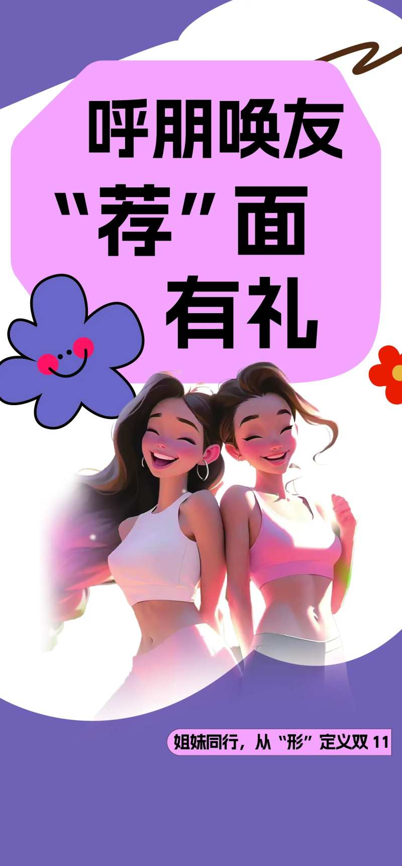 瑜伽见面礼活动海报-采灵感-cailinggan.com